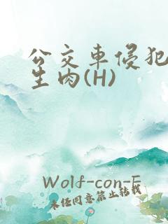 公交车侵犯小男生肉(H)