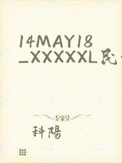14MAY18_XXXXXL民族