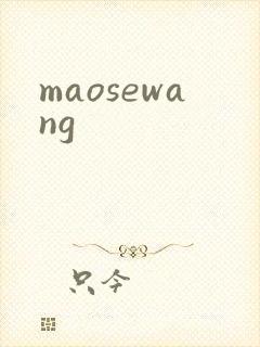 maosewang