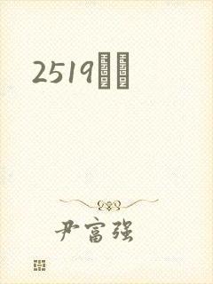 2519С˵