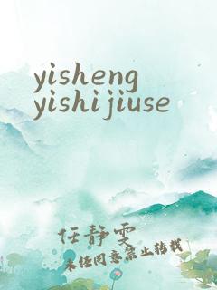 yishengyishijiuse