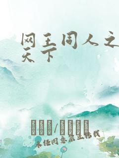 网王同人之星炎天下