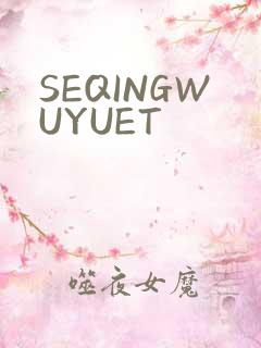 SEQINGWUYUET