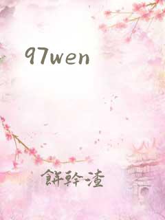 97wen