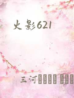 火影621
