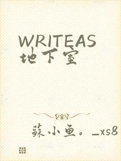WRITEAS地下室
