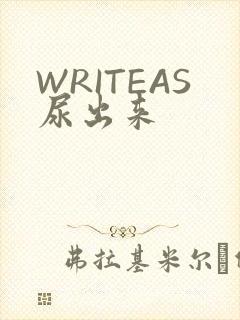 WRITEAS尿出来