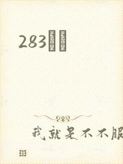 283ӰԺ