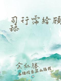 司行霈给顾轻舟舔