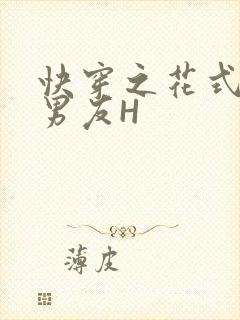 快穿之花式体验男友H