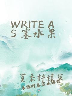 WRITE AS 塞水果