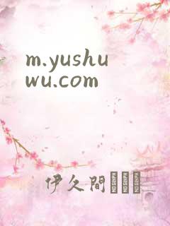 m.yushuwu.com