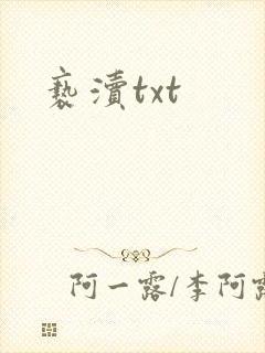 亵渎txt