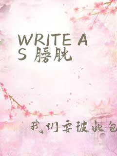 WRITE AS 膀胱