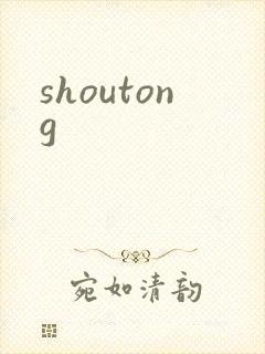 shoutong