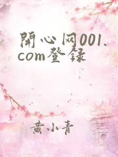 开心网001.com登录