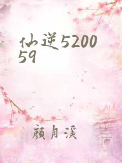 仙逆5200 59