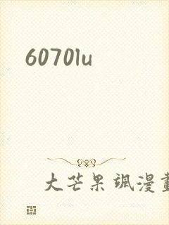 6070lu