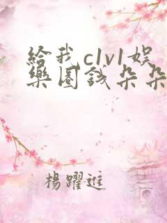 给我c1v1娱乐圈钱朵朵