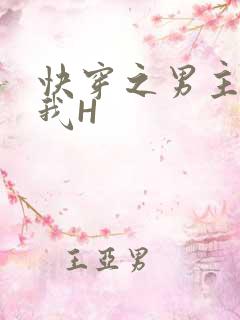 快穿之男主滋润我H