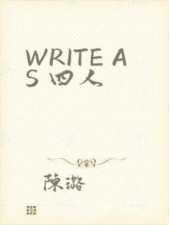 WRITE AS 四人