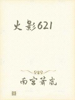 火影621