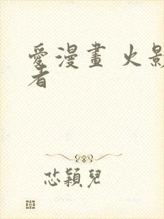 爱漫画 火影忍者