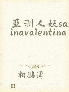 亚洲人妖sarinavalentina