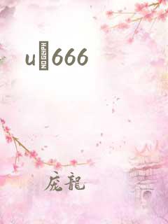 uӰ666