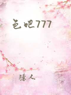 色吧777