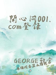 开心网001.com登录