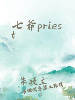七爷priest