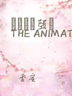 サグラレ堕メ THE ANIMATION