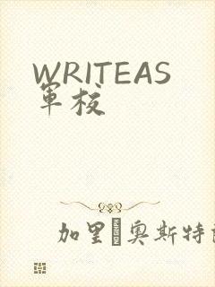 WRITEAS军校