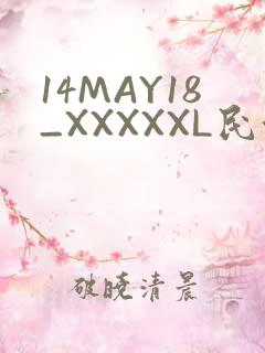 14MAY18_XXXXXL民族