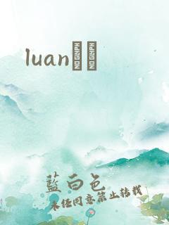 luanС˵