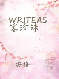 WRITEAS塞珍珠