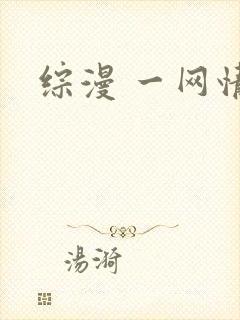 综漫 一网情深