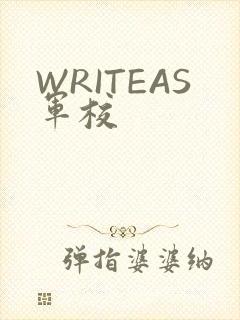 WRITEAS军校
