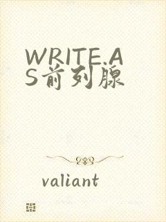 WRITE.AS前列腺