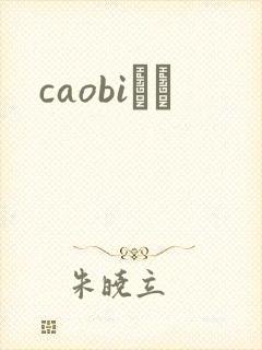 caobiС˵