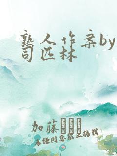 熟人作案by阿司匹林