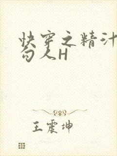 快穿之精汁欲液勾人H