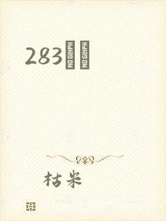283ӰԺ