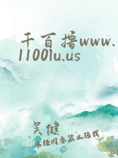 千百撸www.1100lu.us