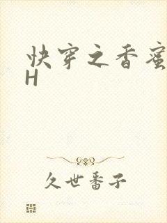 快穿之香蜜横流H