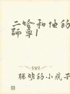 二哈和他的白猫师尊1