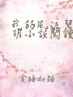 我的风流儿媳苏玥小说阅读全文