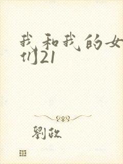 我和我的女病人们21