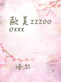 欧美zzzoooxxx